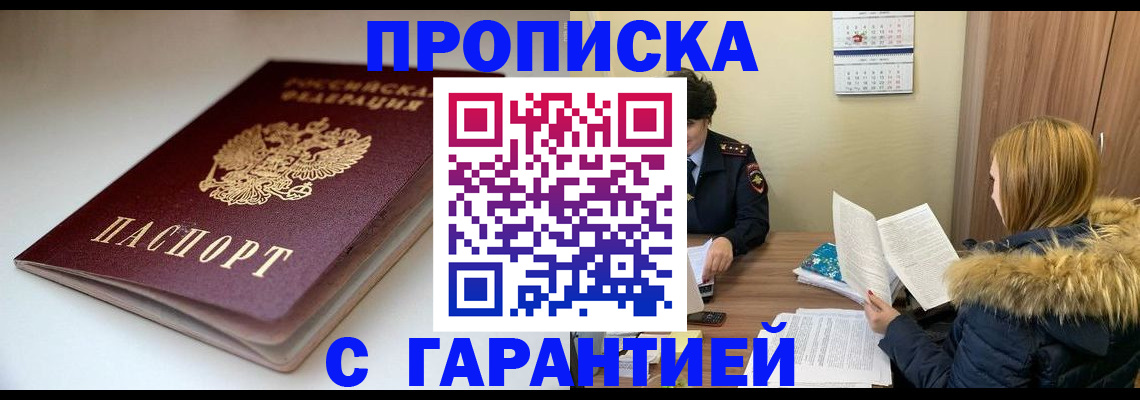 временная регистрация для всех в Морозовске