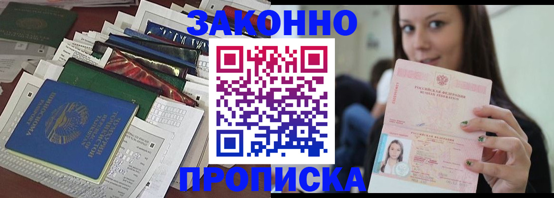 временная регистрация для школы в Морозовске
