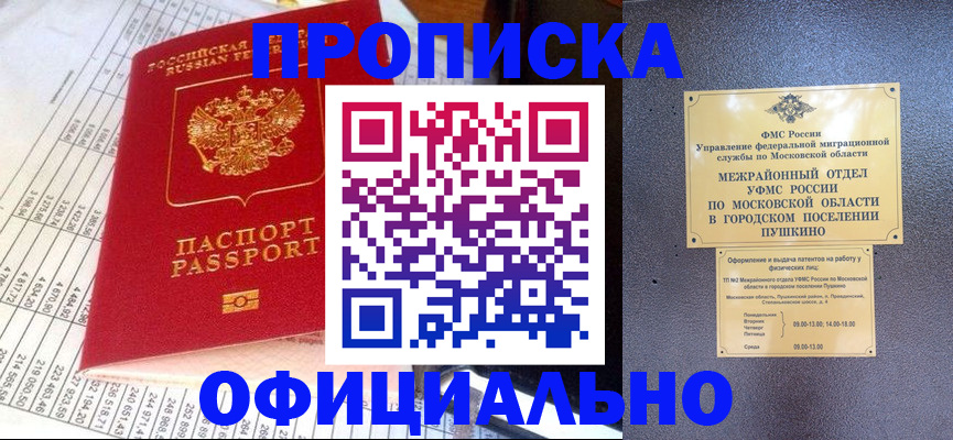 прописка от собственника в Морозовске